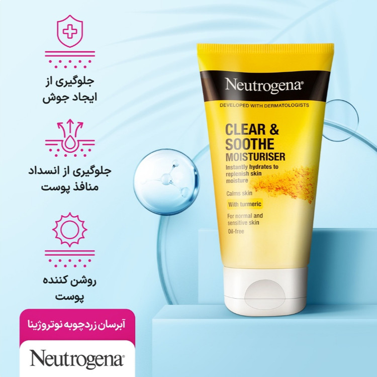 آبرسان زردچوبه نوتروژینا NEUTROGENA