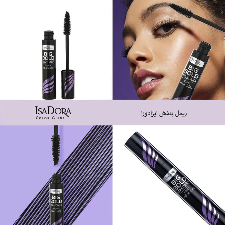 ریمل ایزادورا بنفش مدل BIG BOLD MASCARA