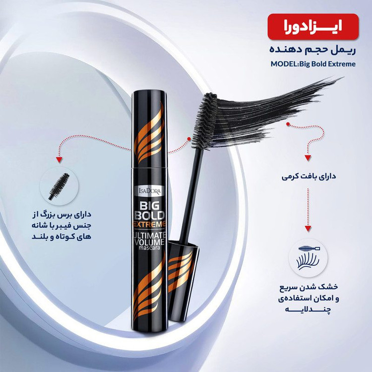 ریمل ایزادورا نارنجی مدل BIG BOLD EXTREME