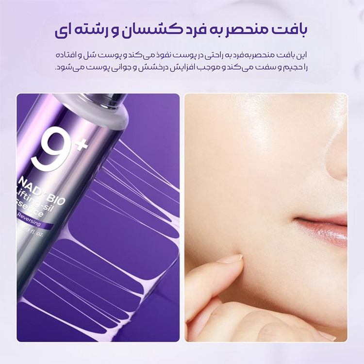 اسنس بایو لیفتینگ شماره 9 نامبوزین NUMBUZIN