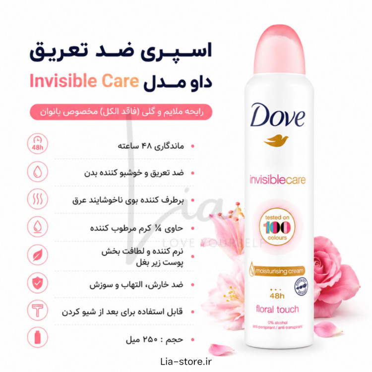 اسپری ضد تعریق زنانه داو DOVE (اصلی)