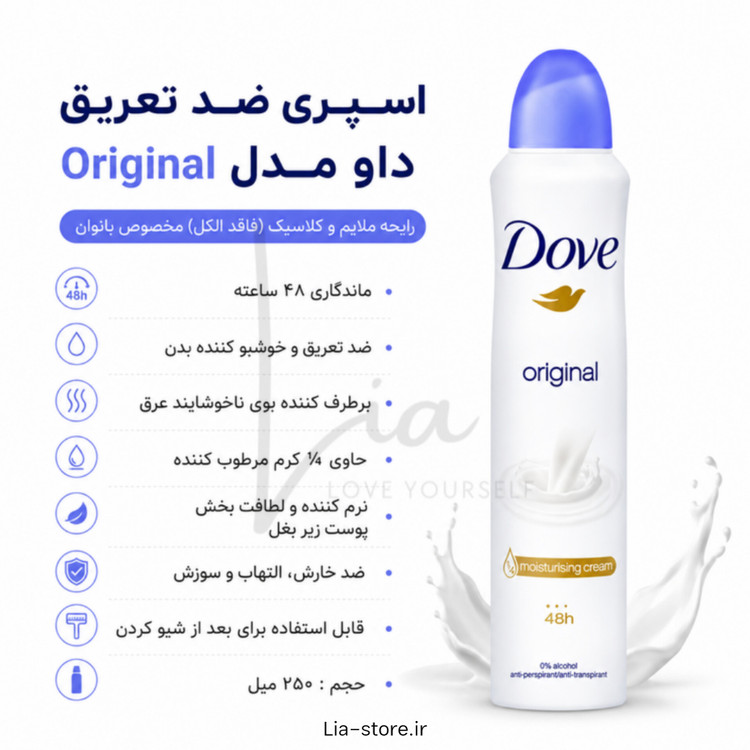 اسپری ضد تعریق زنانه داو DOVE (اصلی)