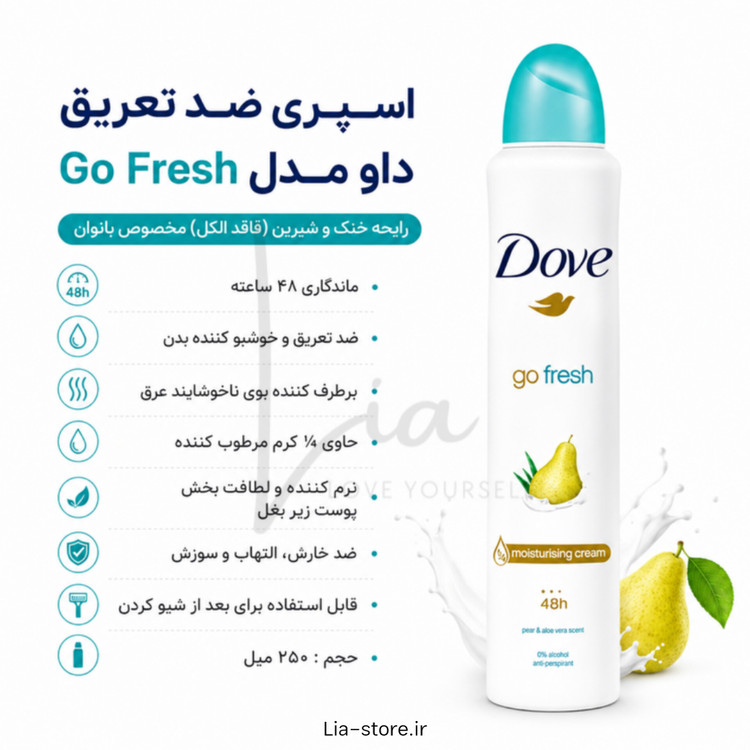 اسپری ضد تعریق زنانه داو DOVE (اصلی)