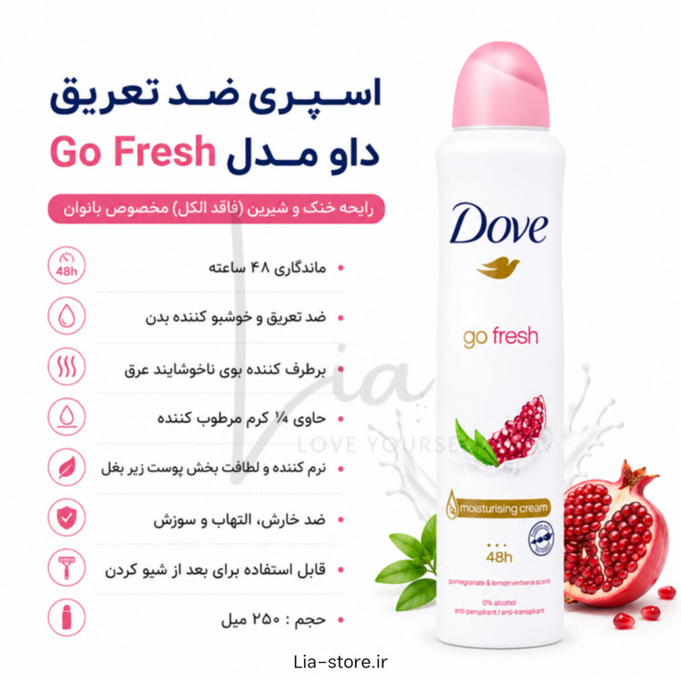 اسپری ضد تعریق زنانه داو DOVE (اصلی)