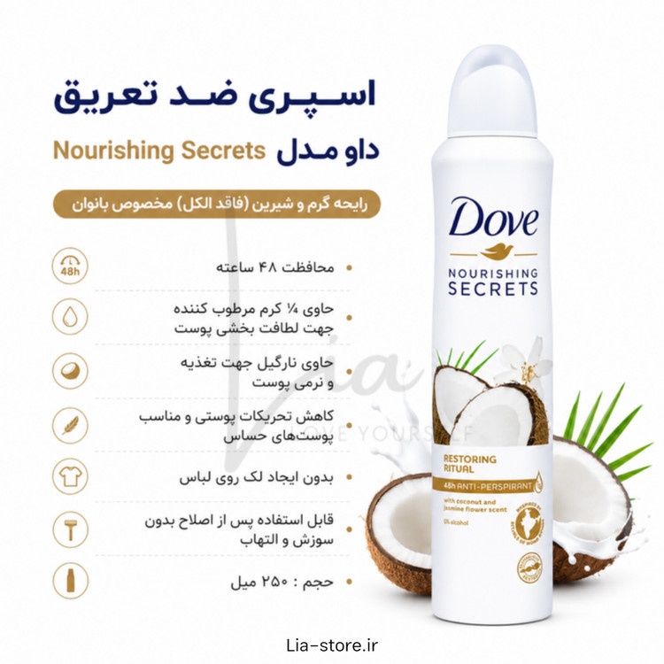 اسپری ضد تعریق زنانه داو DOVE (اصلی)