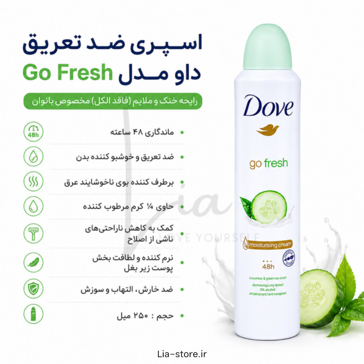 اسپری ضد تعریق زنانه داو DOVE (اصلی)