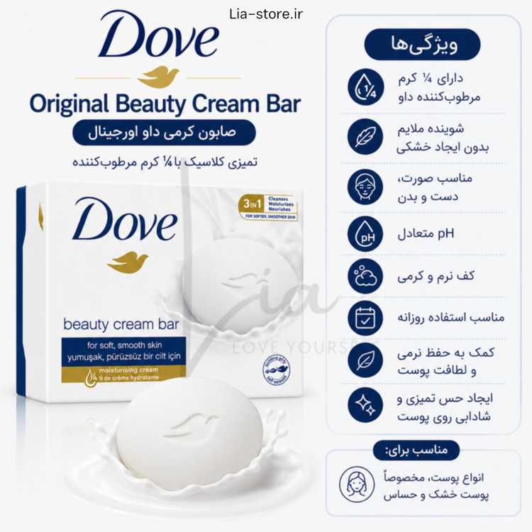 صابون کرمی داو مدل Beauty Cream Bar