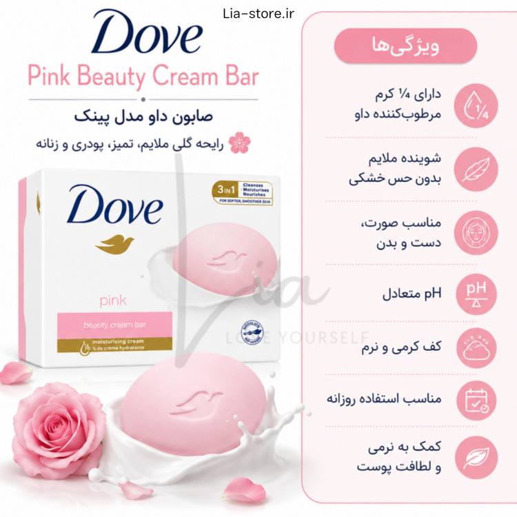 صابون کرمی داو مدل Beauty Cream Bar