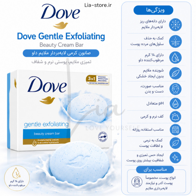 صابون کرمی داو مدل Beauty Cream Bar