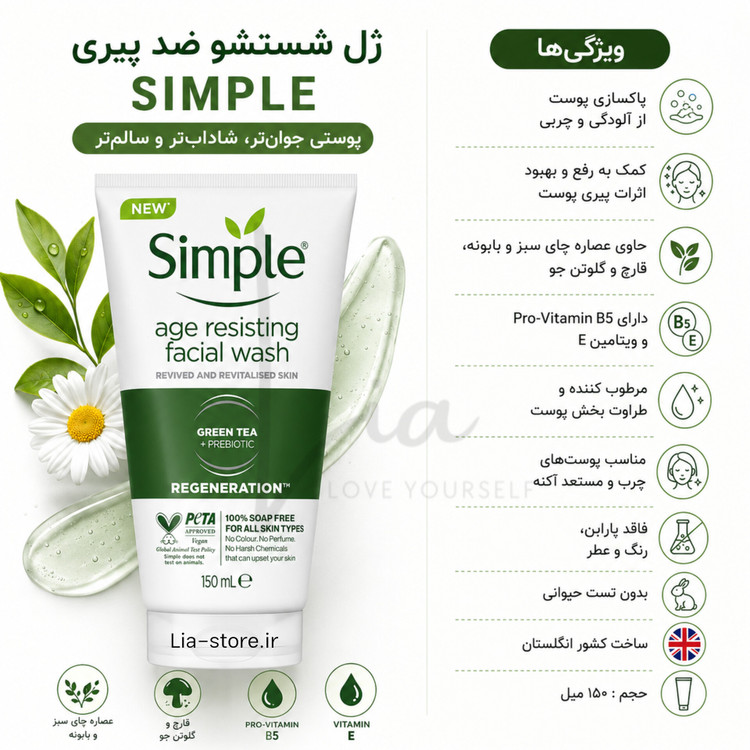 ژل شستشو صورت سیمپل SIMPLE