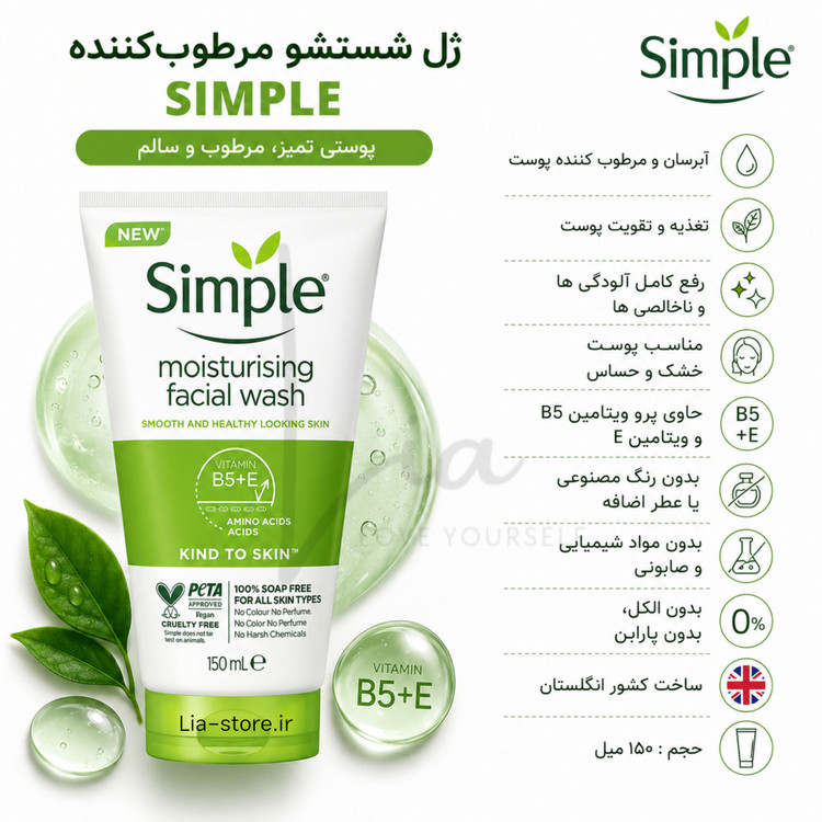 ژل شستشو صورت سیمپل SIMPLE