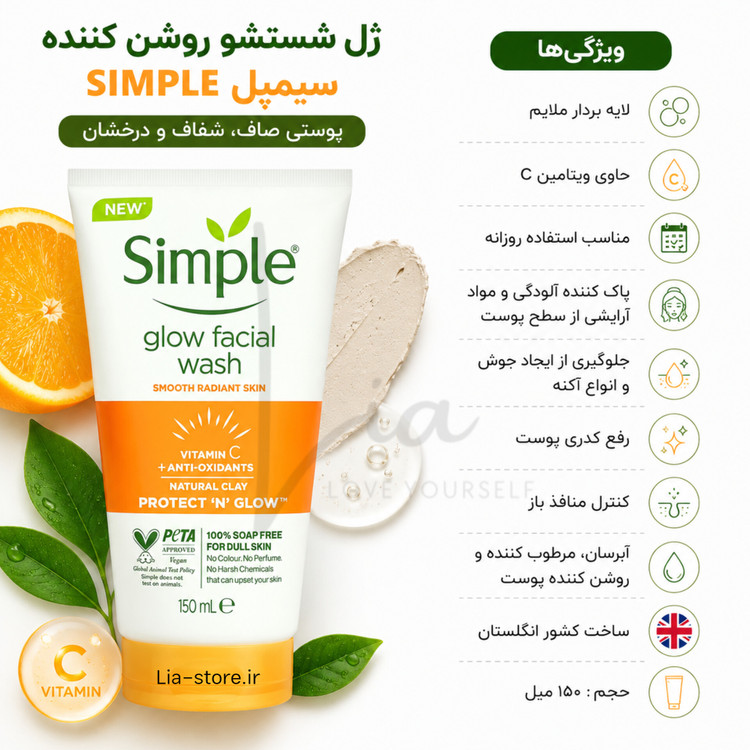 ژل شستشو صورت سیمپل SIMPLE