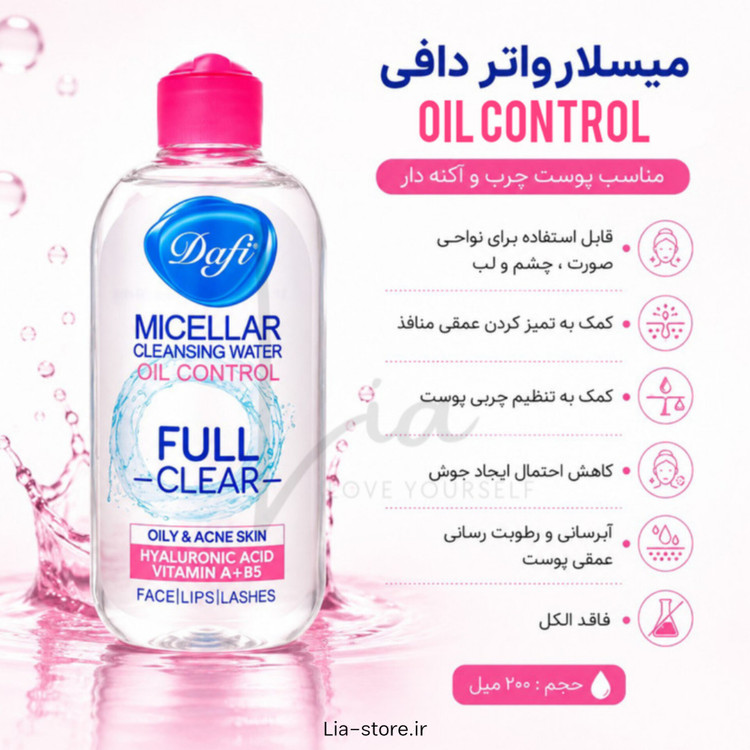 میسلارواتر دافی DAFI