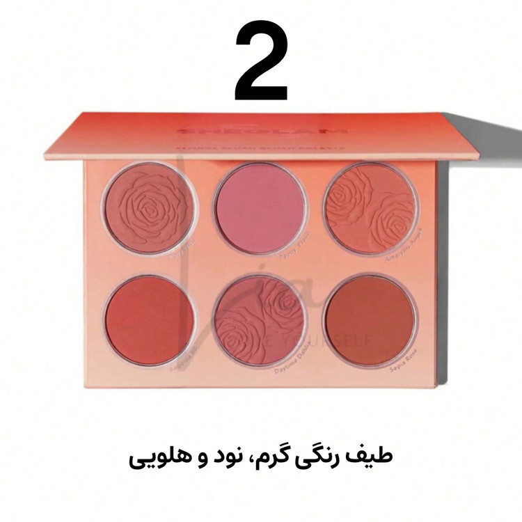 پالت رژگونه شش رنگ شیگلم مدل FLORAL FLUSH