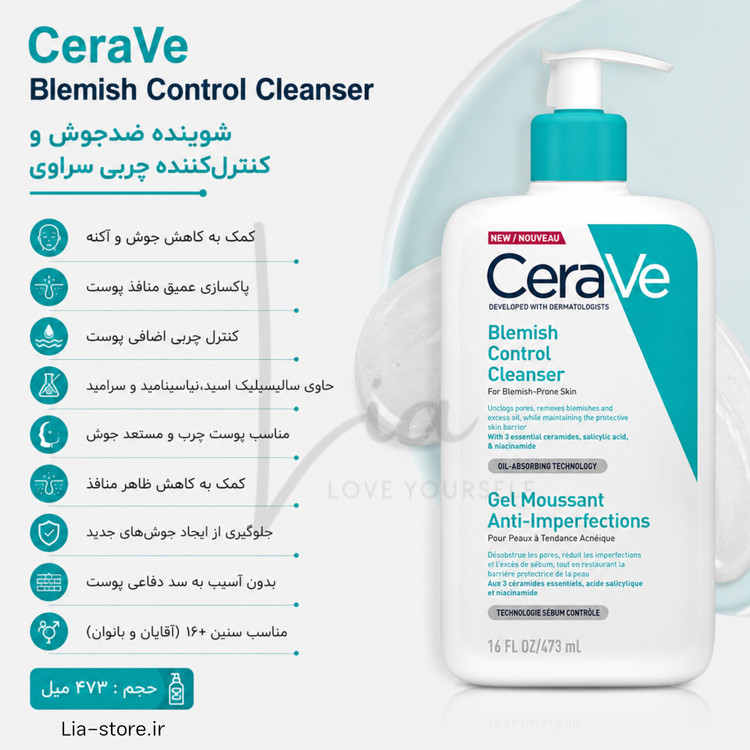 ژل و شوینده صورت سراوی CERAVE