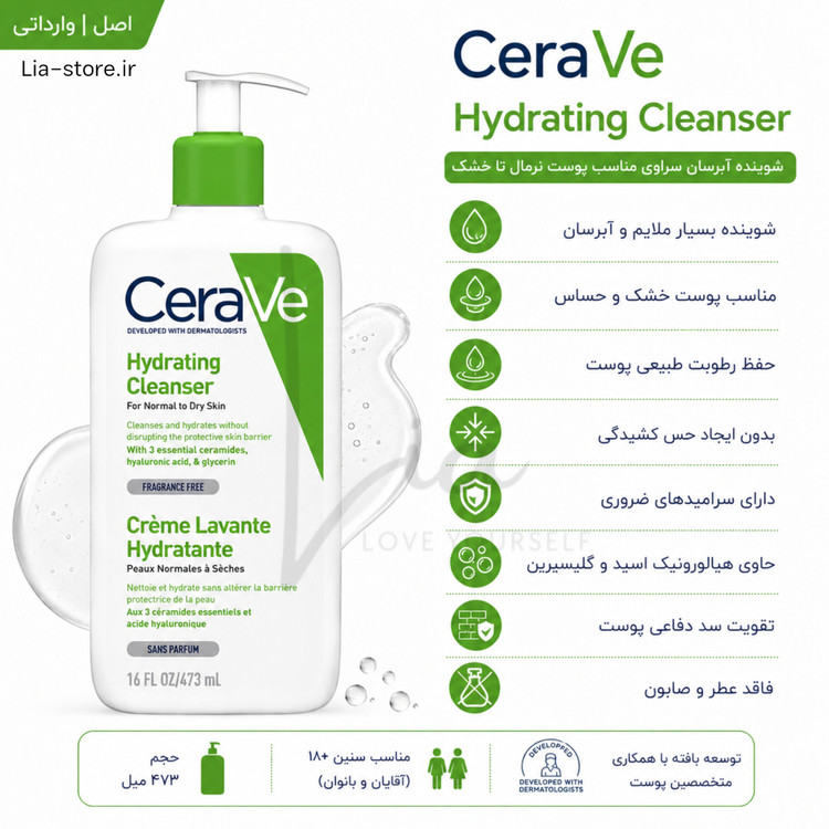 ژل و شوینده صورت سراوی CERAVE