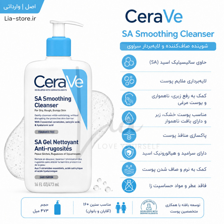 ژل و شوینده صورت سراوی CERAVE