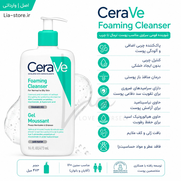 ژل و شوینده صورت سراوی CERAVE