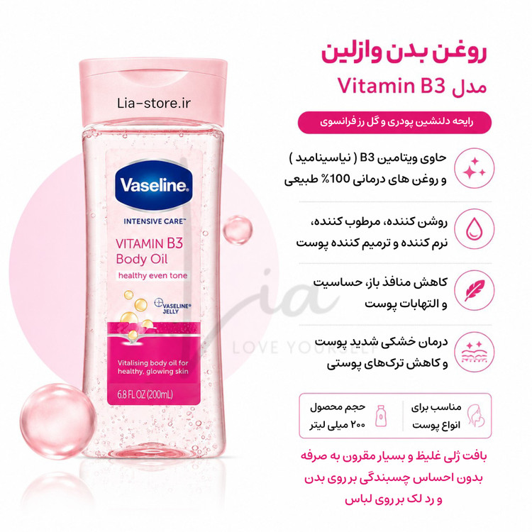 روغن بدن وازلین VASELINE