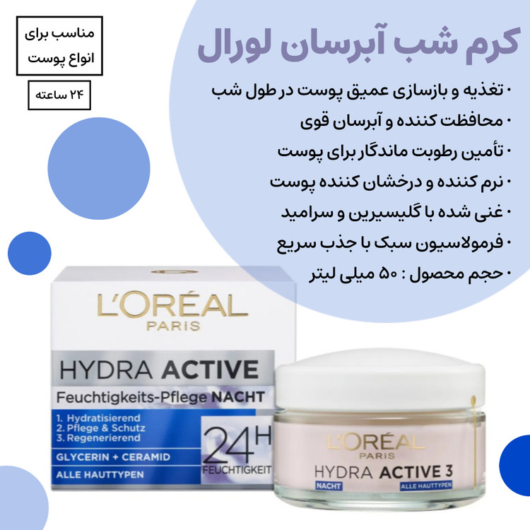 کرم آبرسان روز و شب لورآل L'OREAL