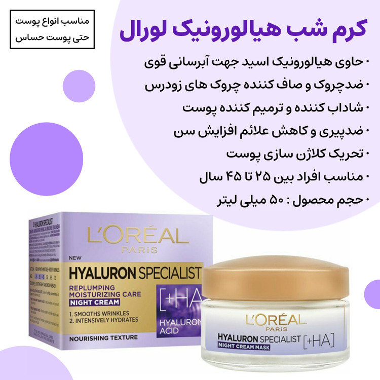کرم آبرسان روز و شب لورآل L'OREAL