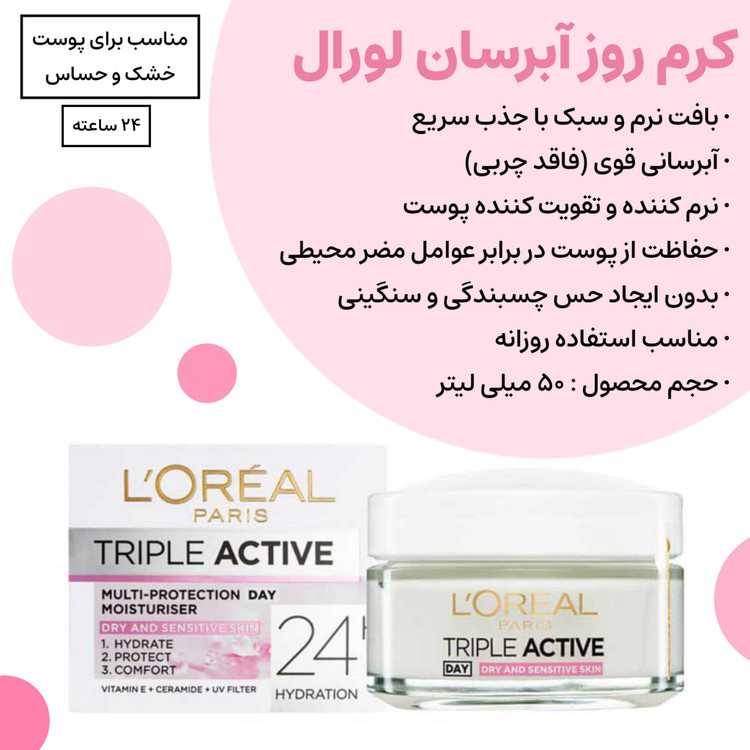 کرم آبرسان روز و شب لورآل L'OREAL