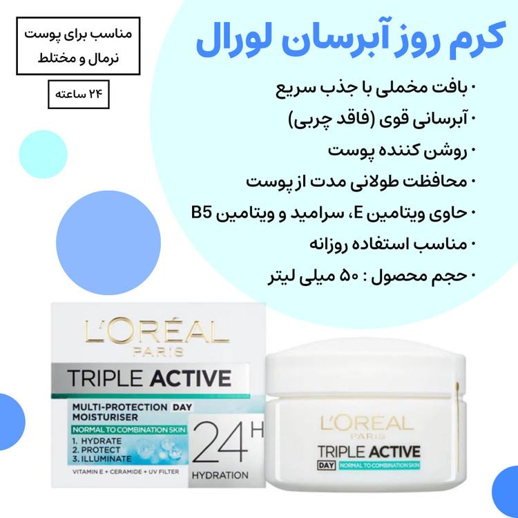 کرم آبرسان روز و شب لورآل L'OREAL