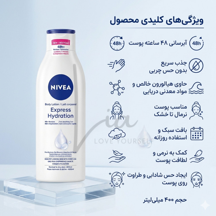 لوسیون بدن نیوآ NIVEA