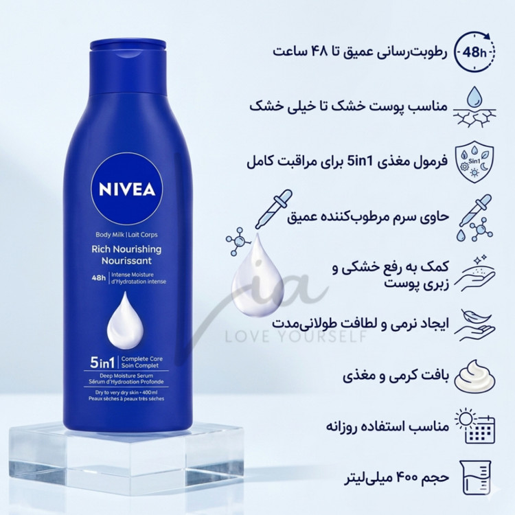 لوسیون بدن نیوآ NIVEA