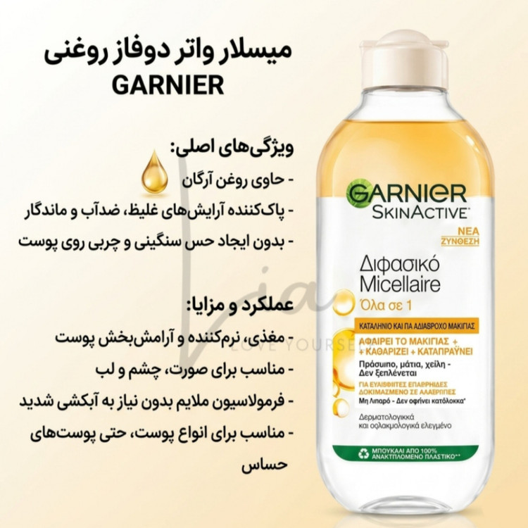 میسلارواتر گارنیر GARNIER