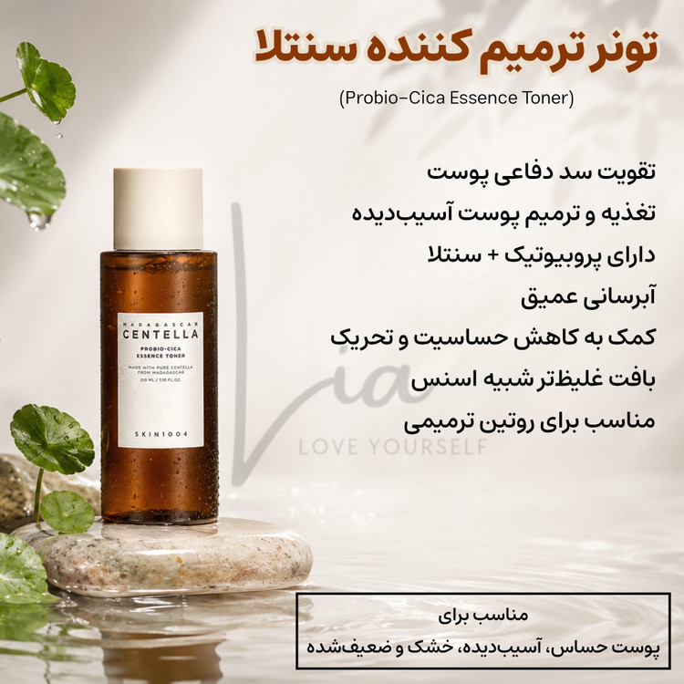تونر ماداگاسکار سنتلا SKIN1004