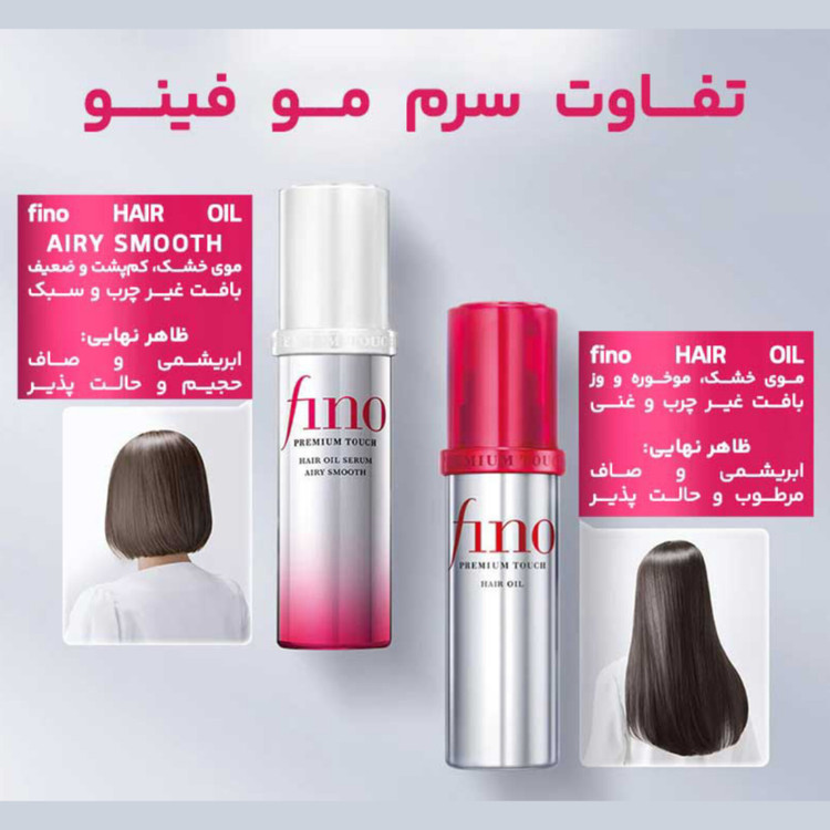 سرم مو فینو مدل AIRY SMOOTH