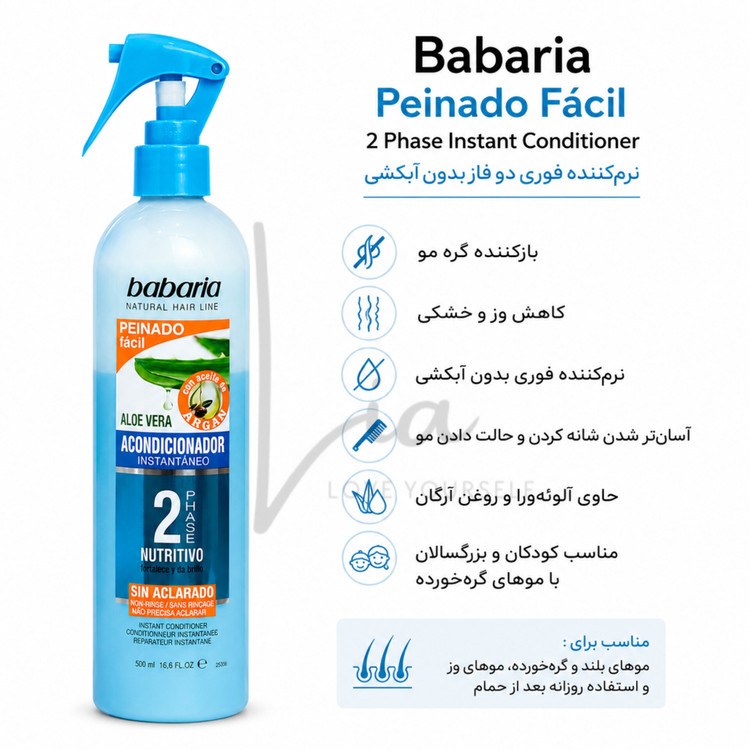 اسپری مو دو فاز باباریا BABARIA
