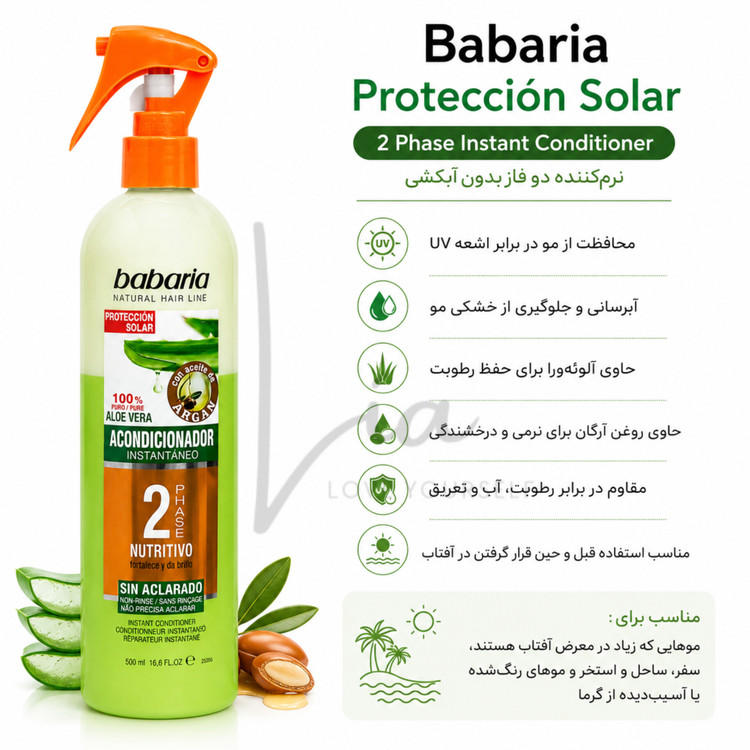 اسپری مو دو فاز باباریا BABARIA