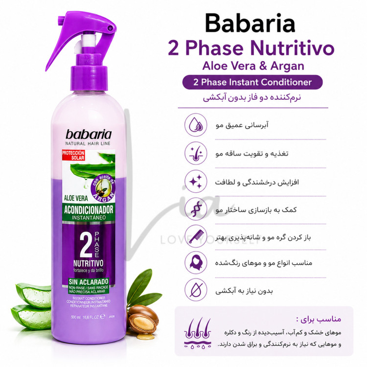 اسپری مو دو فاز باباریا BABARIA