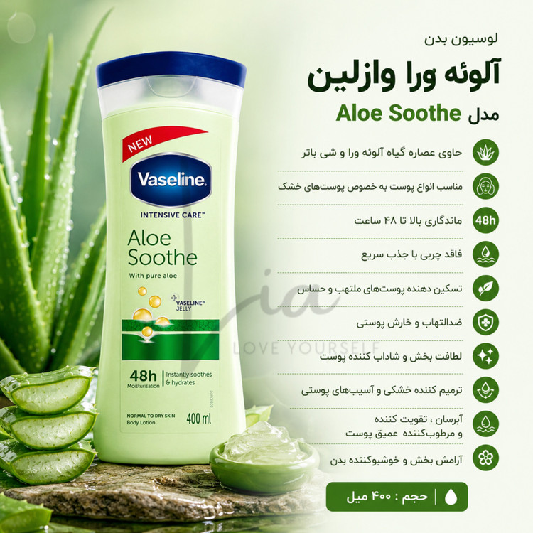 لوسیون بدن وازلین VASELINE