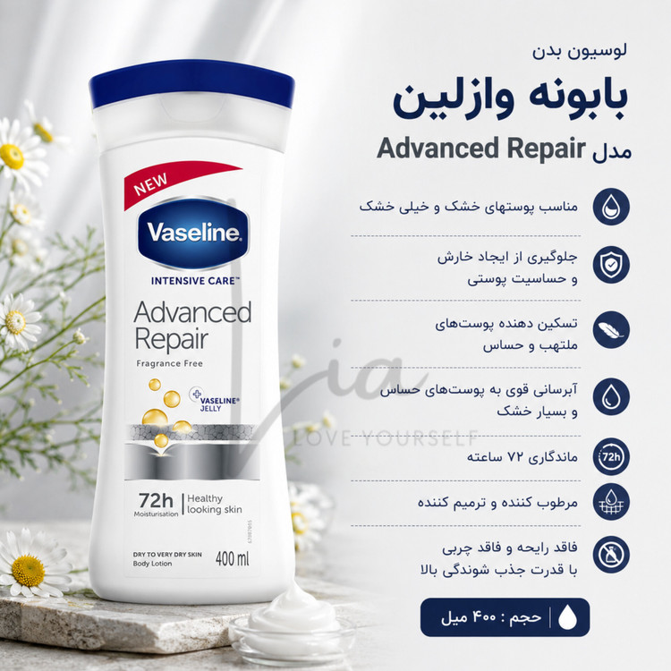 لوسیون بدن وازلین VASELINE