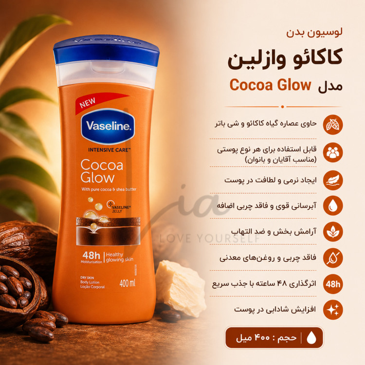 لوسیون بدن وازلین VASELINE
