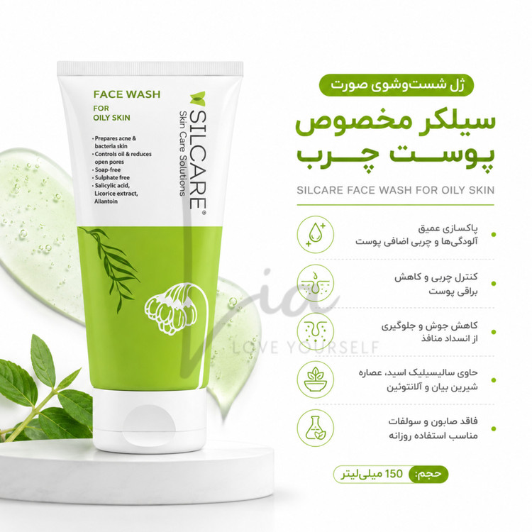 ژل شستشو صورت سیلکر SILCARE