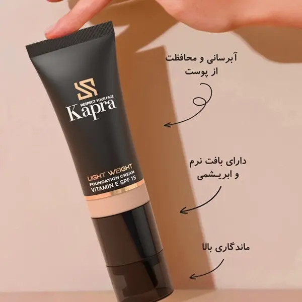 کرم پودر تیوپی کاپرا KAPRA