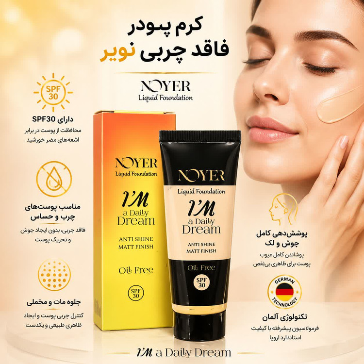 کرم پودر فاقد چربی نویر NOYER