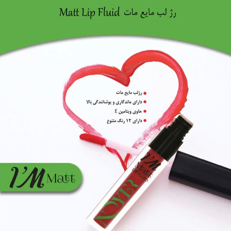 رژ لب مایع مات نویر NOYER