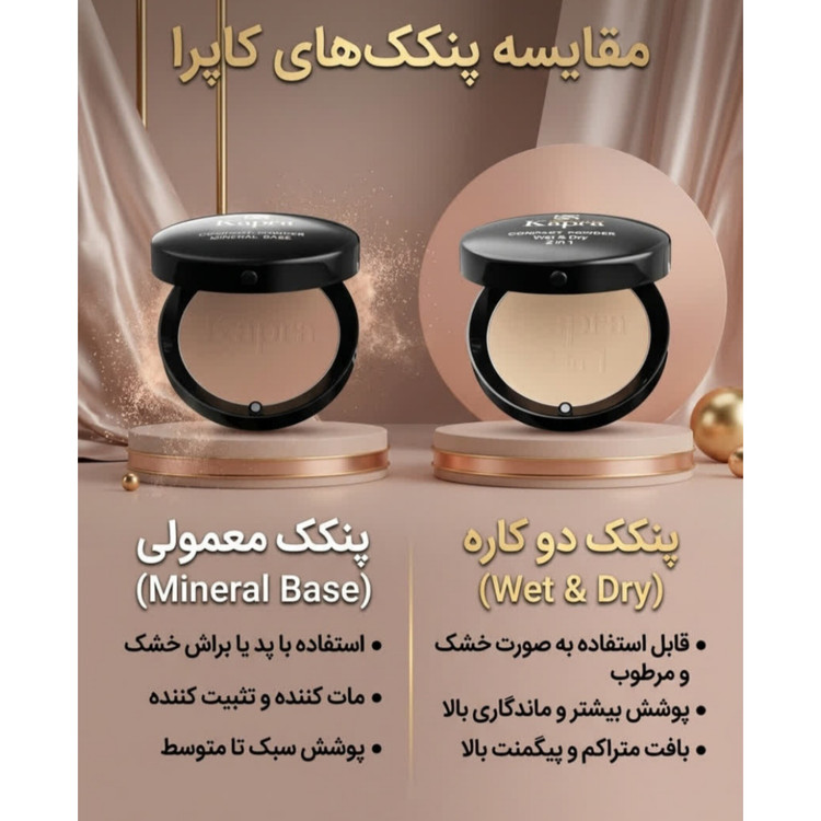 پنکک ۲ در ۱ کاپرا KAPRA