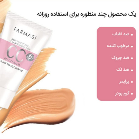 CC کرم فارماسی FARMASI